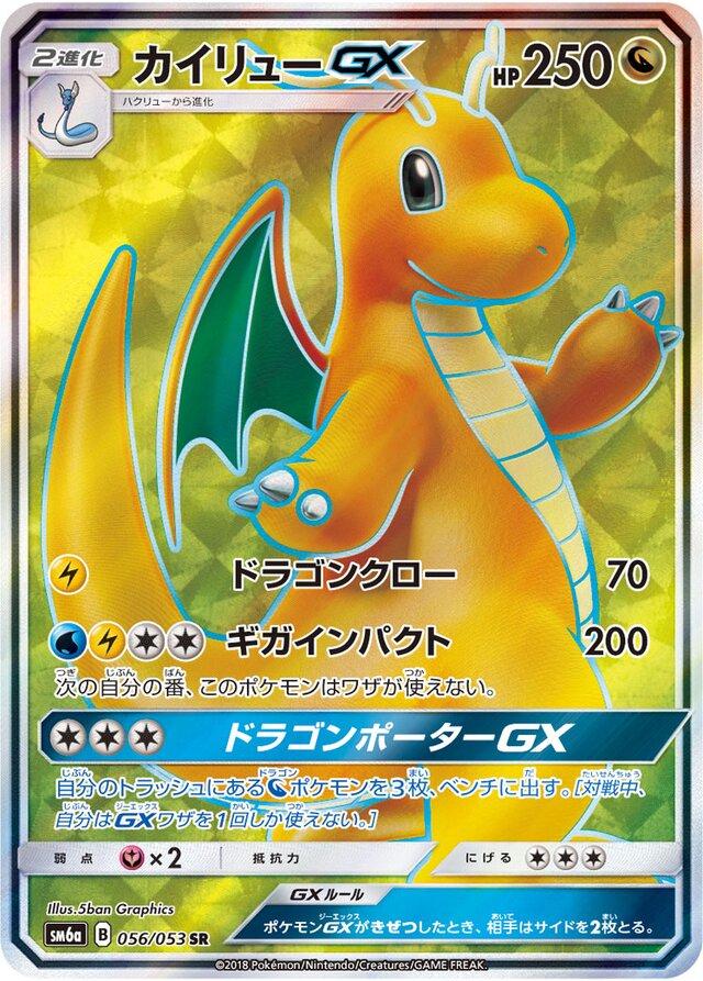 Dragonite GX #56 Pokémon Card from Pokemon Japanese Dragon Storm Set 