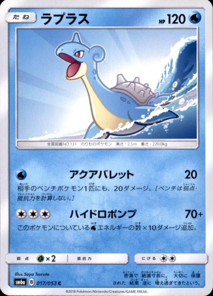 Lapras #17 Pokémon Card from Pokemon Japanese Dragon Storm Set 
