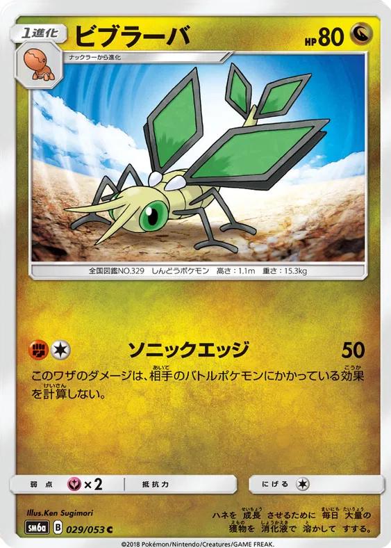 Vibrava #29 Pokémon Card from Pokemon Japanese Dragon Storm Set 
