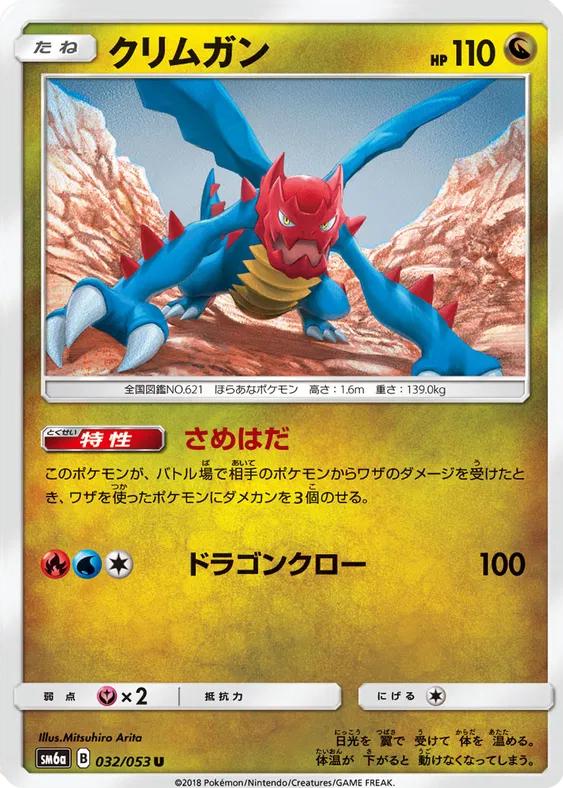 Druddigon #32 Pokémon Card from Pokemon Japanese Dragon Storm Set 