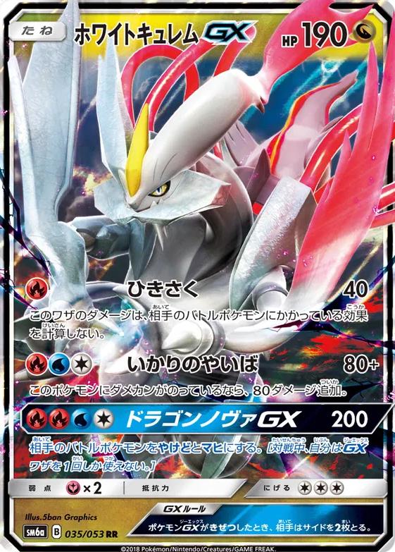 White Kyurem GX #35 Pokémon Card from Pokemon Japanese Dragon Storm Set 