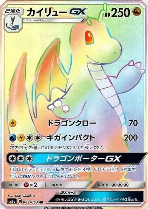 Dragonite GX #62 Pokémon Card from Pokemon Japanese Dragon Storm Set 