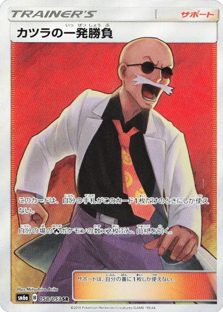 Blaine's Last Stand #58 Pokémon Card from Pokemon Japanese Dragon Storm Set 