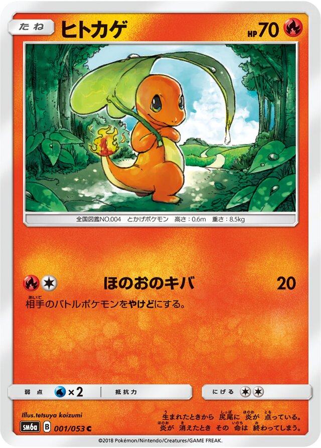 Charmander #1 Pokémon Card from Pokemon Japanese Dragon Storm Set 