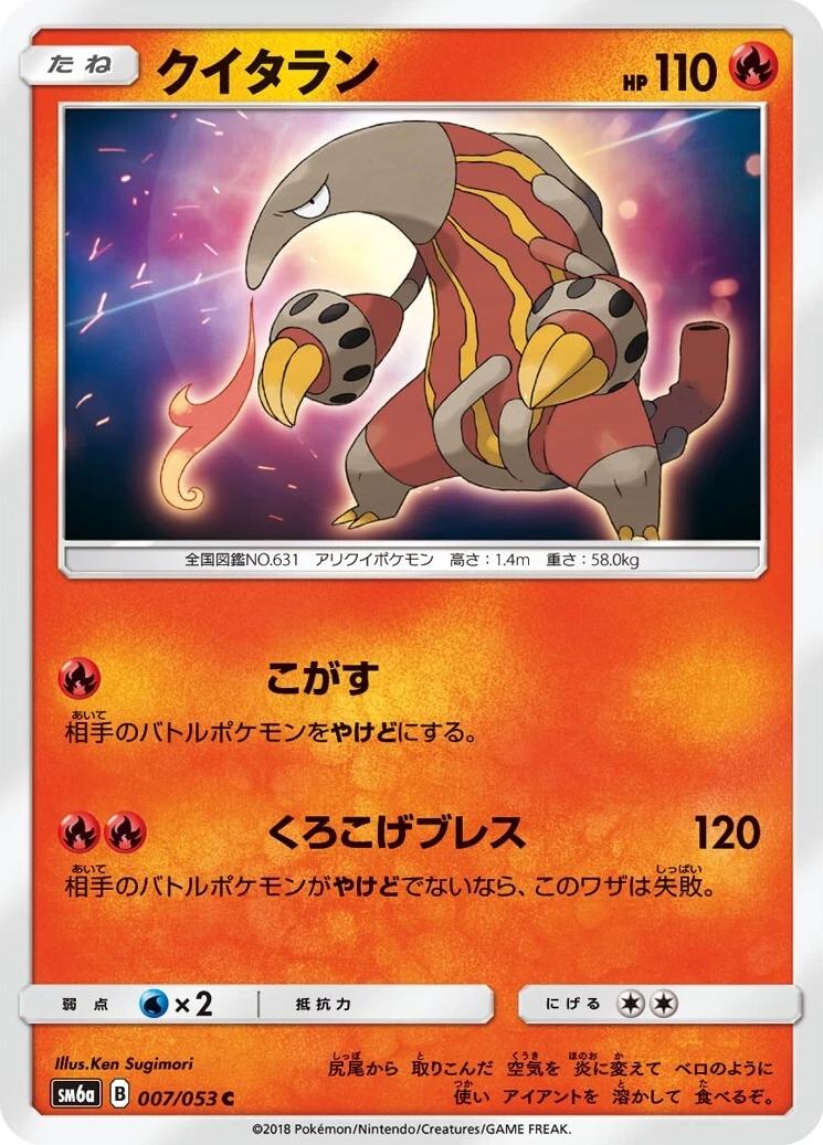 Heatmor #7 Pokémon Card from Pokemon Japanese Dragon Storm Set 