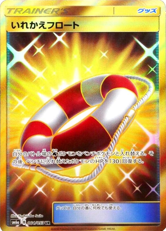 Switch Raft #64 Pokémon Card from Pokemon Japanese Dragon Storm Set 