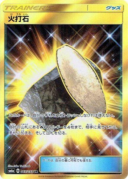 Fiery Flint #65 Pokémon Card from Pokemon Japanese Dragon Storm Set 