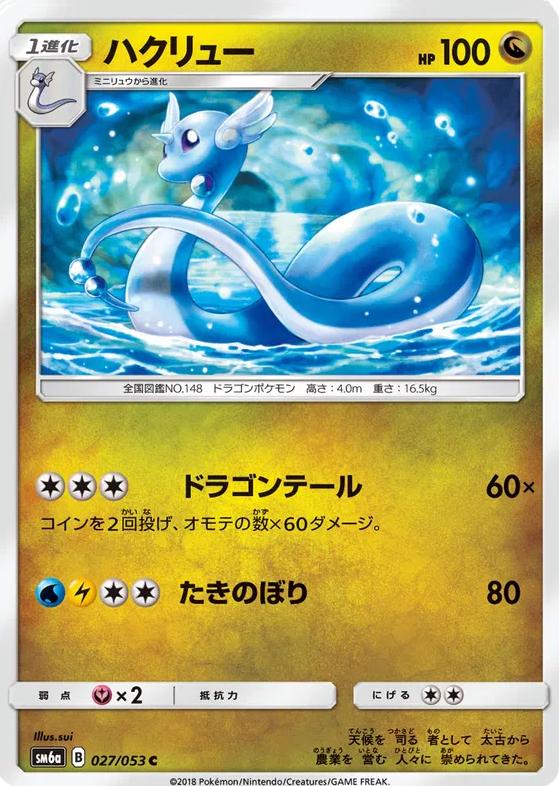 Dragonair #27 Pokémon Card from Pokemon Japanese Dragon Storm Set 