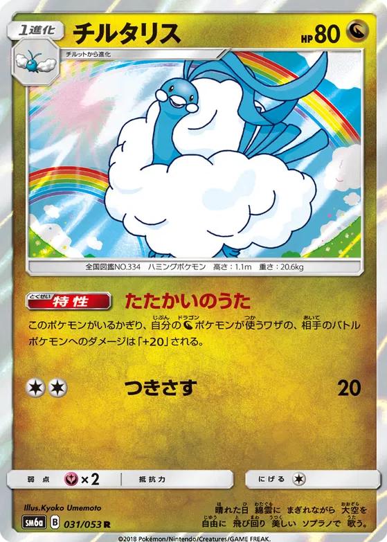 Altaria #31 Pokémon Card from Pokemon Japanese Dragon Storm Set 