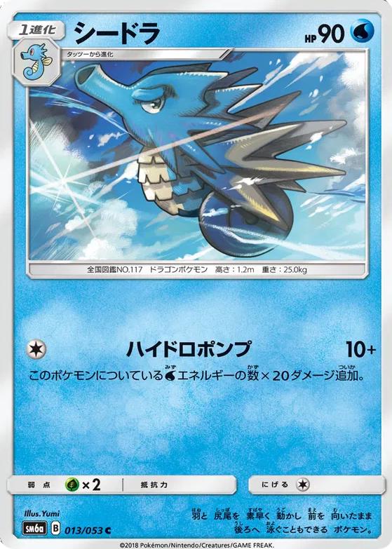 Seadra #13 Pokémon Card from Pokemon Japanese Dragon Storm Set 