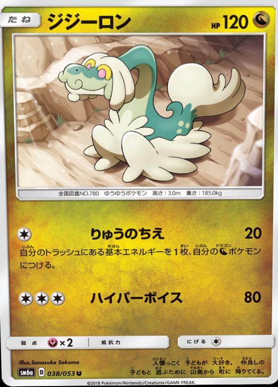 Drampa #38 Pokémon Card from Pokemon Japanese Dragon Storm Set 