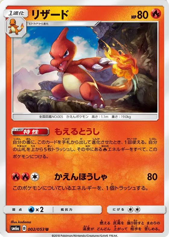 Charmeleon #2 Pokémon Card from Pokemon Japanese Dragon Storm Set 