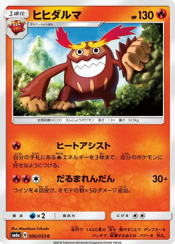 Darmanitan #6 Pokémon Card from Pokemon Japanese Dragon Storm Set 