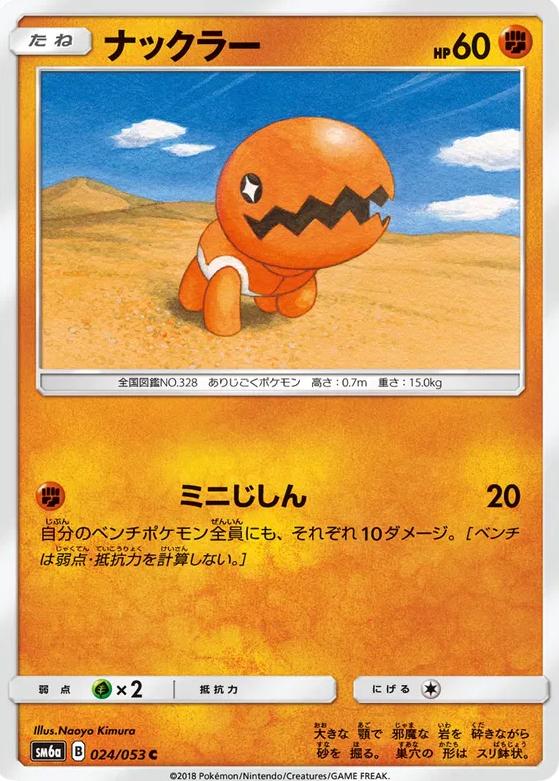 Trapinch #24 Pokémon Card from Pokemon Japanese Dragon Storm Set 