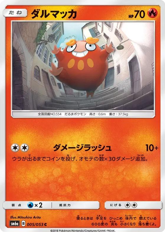 Darumaka #5 Pokémon Card from Pokemon Japanese Dragon Storm Set 