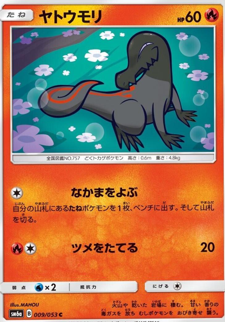 Salandit #9 Pokémon Card from Pokemon Japanese Dragon Storm Set 