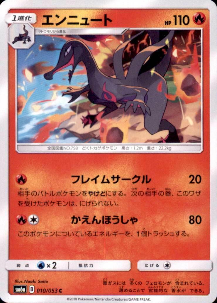 Salazzle #10 Pokémon Card from Pokemon Japanese Dragon Storm Set 