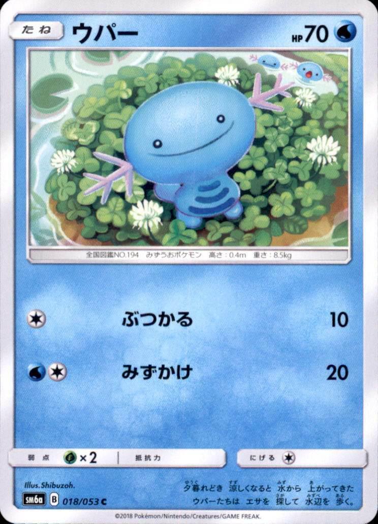 Wooper #18 Pokémon Card from Pokemon Japanese Dragon Storm Set 
