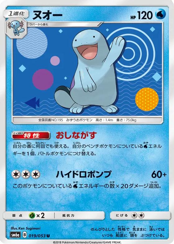 Quagsire #19 Pokémon Card from Pokemon Japanese Dragon Storm Set 