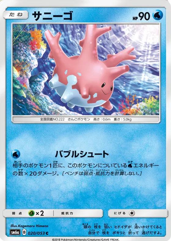 Corsola #20 Pokémon Card from Pokemon Japanese Dragon Storm Set 