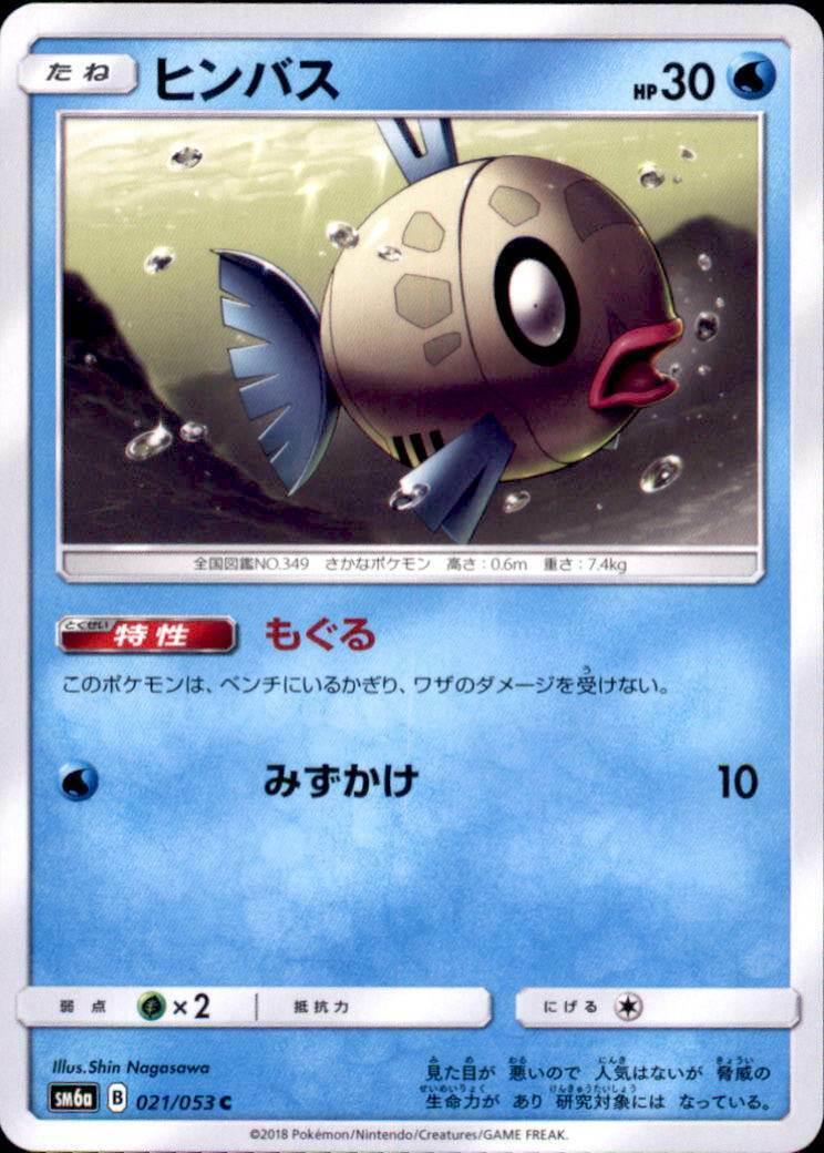Feebas #21 Pokémon Card from Pokemon Japanese Dragon Storm Set 