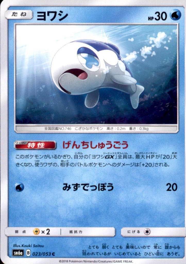 Wishiwashi #23 Pokémon Card from Pokemon Japanese Dragon Storm Set 