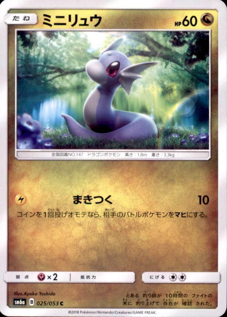Dratini #25 Pokémon Card from Pokemon Japanese Dragon Storm Set 