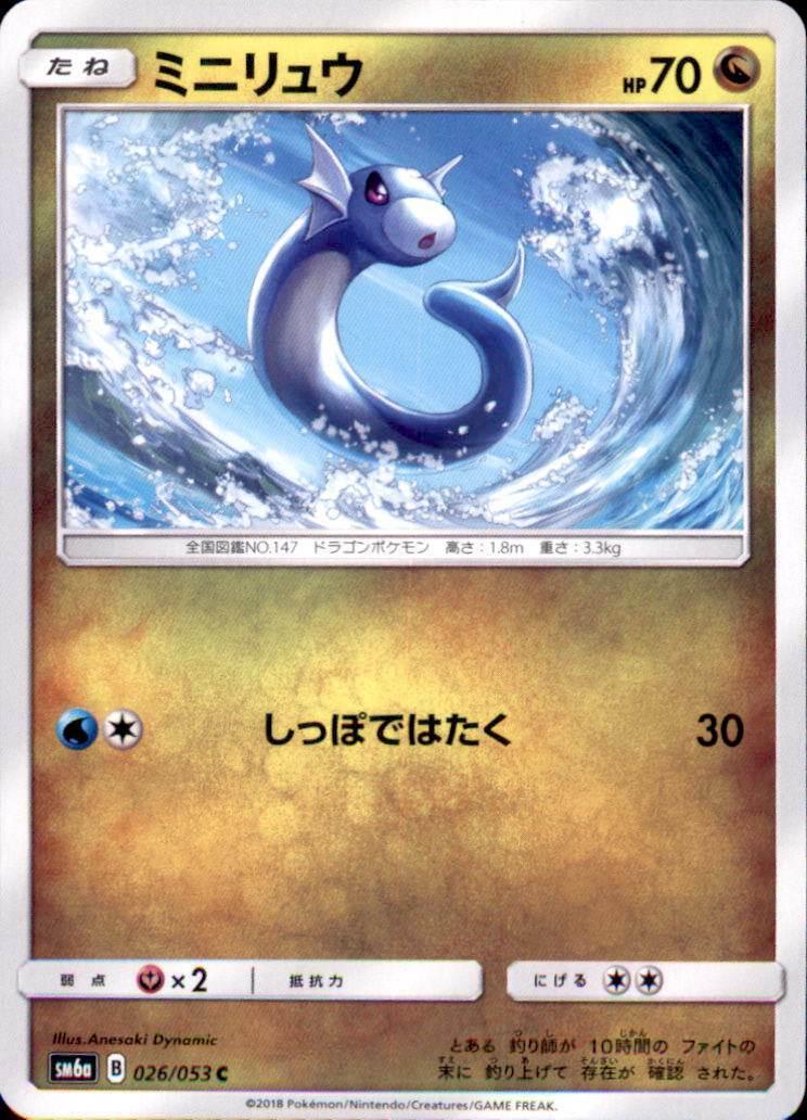 Dratini #26 Pokémon Card from Pokemon Japanese Dragon Storm Set 
