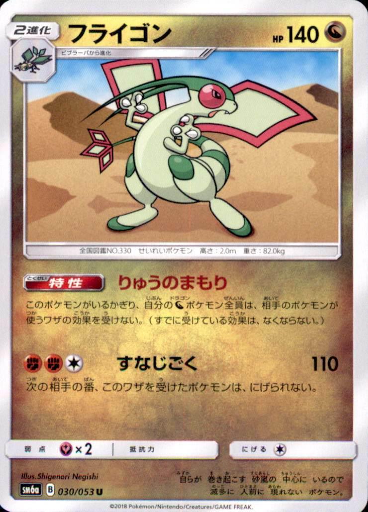 Flygon #30 Pokémon Card from Pokemon Japanese Dragon Storm Set 
