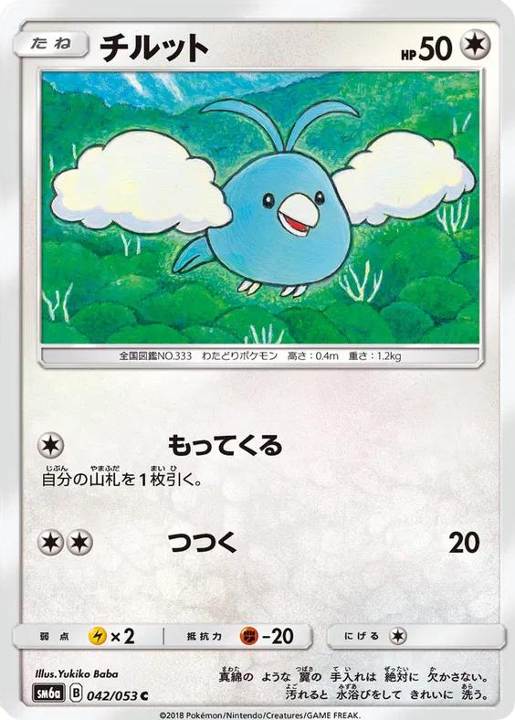 Swablu #42 Pokémon Card from Pokemon Japanese Dragon Storm Set 