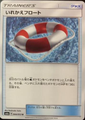 Switch Raft #44 Pokémon Card from Pokemon Japanese Dragon Storm Set 