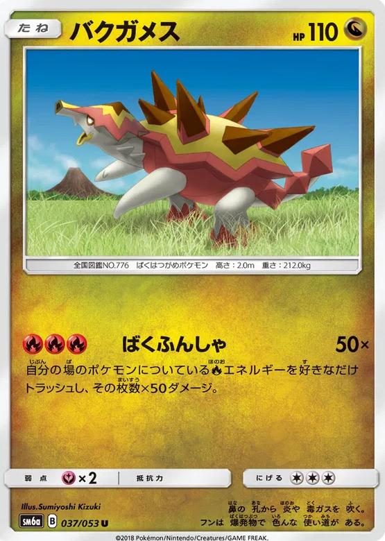 Turtonator #37 Pokémon Card from Pokemon Japanese Dragon Storm Set 