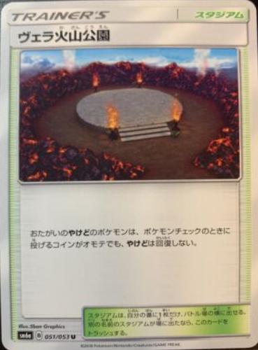 Wela Volcano Park #51 Pokémon Card from Pokemon Japanese Dragon Storm Set 