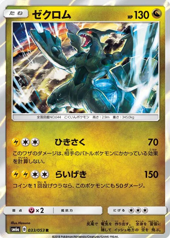 Zekrom #33 Pokémon Card from Pokemon Japanese Dragon Storm Set 