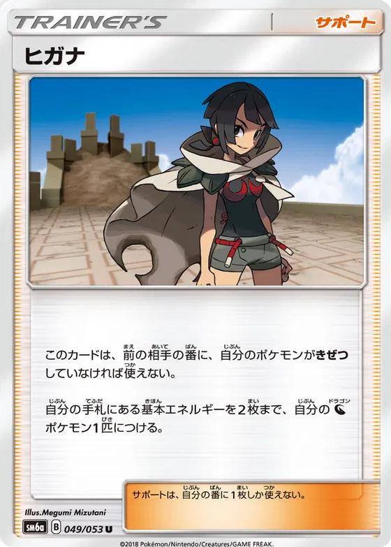 Zinnia #49 Pokémon Card from Pokemon Japanese Dragon Storm Set 