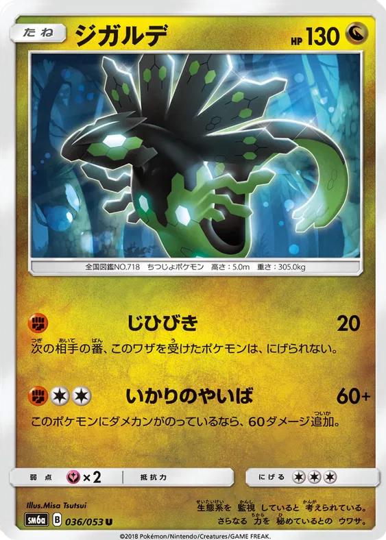 Zygarde #36 Pokémon Card from Pokemon Japanese Dragon Storm Set 