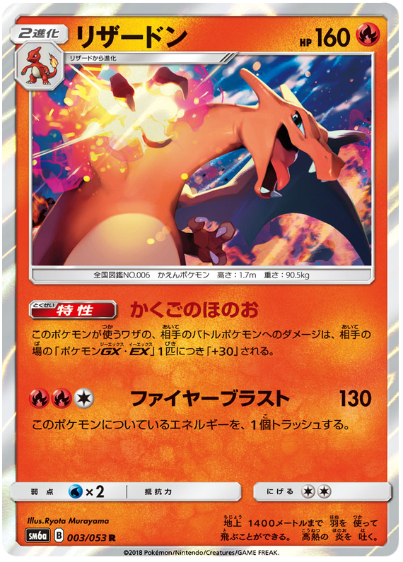 Charizard #3 Pokémon Card from Pokemon Japanese Dragon Storm Set 