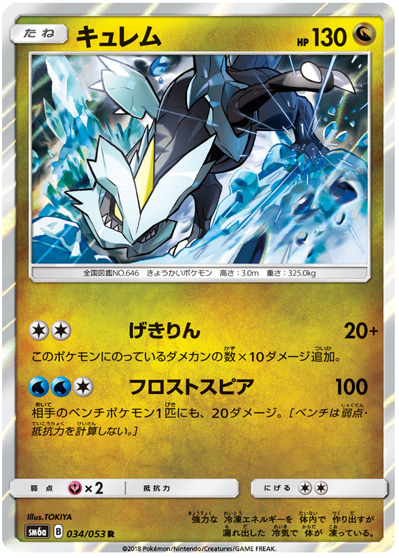 Kyurem #34 Pokémon Card from Pokemon Japanese Dragon Storm Set 