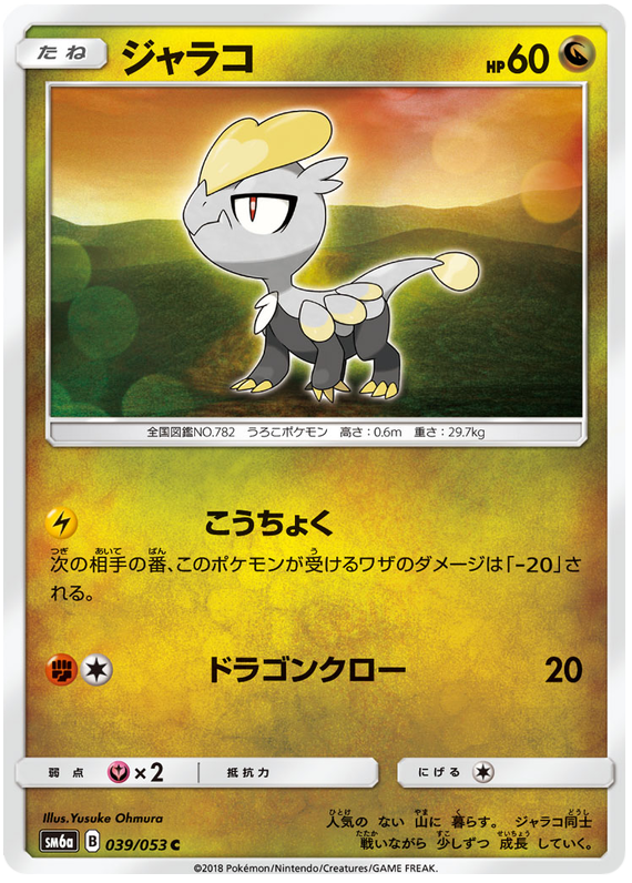 Jangmo-o #39 Pokémon Card from Pokemon Japanese Dragon Storm Set 