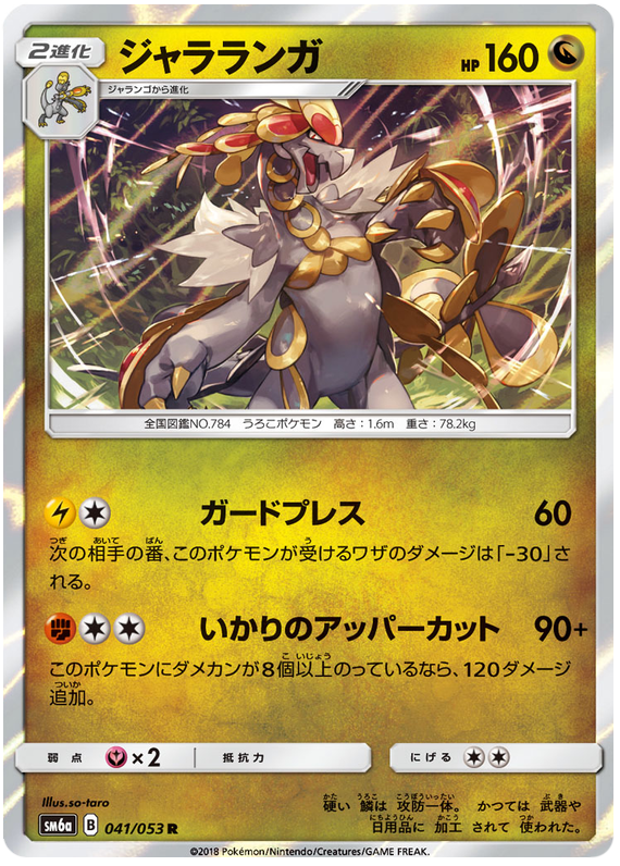 Kommo-o #41 Pokémon Card from Pokemon Japanese Dragon Storm Set 