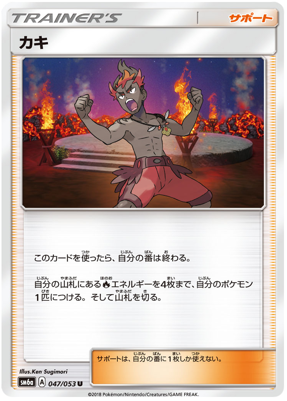 Kiawe #47 Pokémon Card from Pokemon Japanese Dragon Storm Set 