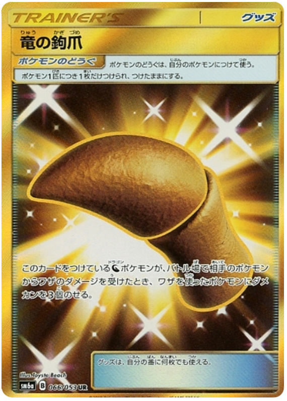 Dragon Talon #66 Pokémon Card from Pokemon Japanese Dragon Storm Set 