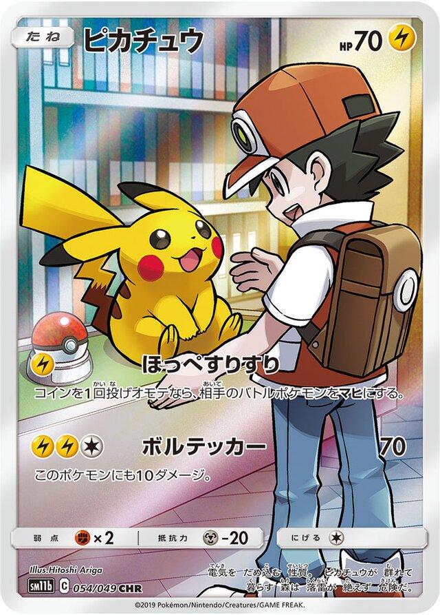 Pikachu #54 from Japanese Dream League Pokémon card set