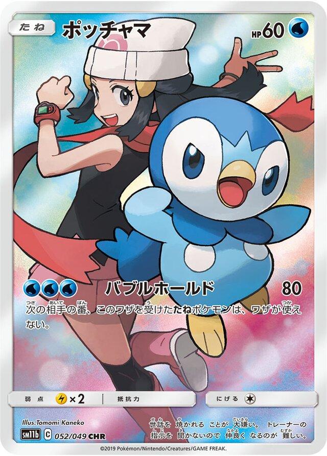 Piplup #52 from Japanese Dream League Pokémon card set