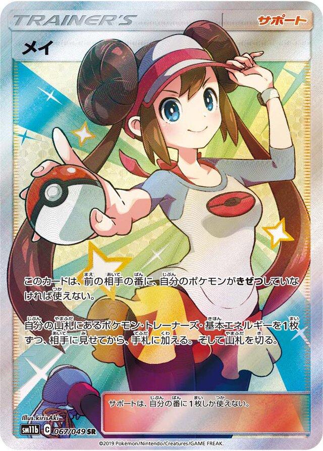 Rosa #67 from Japanese Dream League Pokémon card set