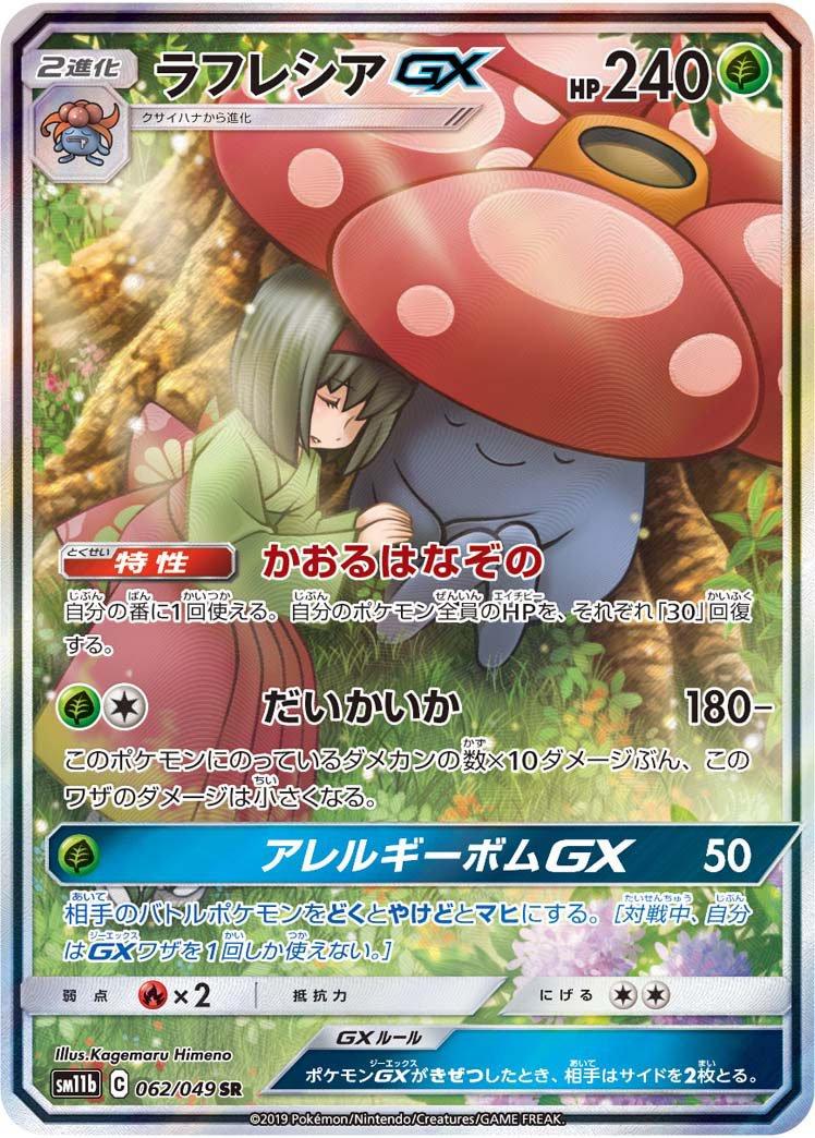 Vileplume GX #62 from Japanese Dream League Pokémon card set