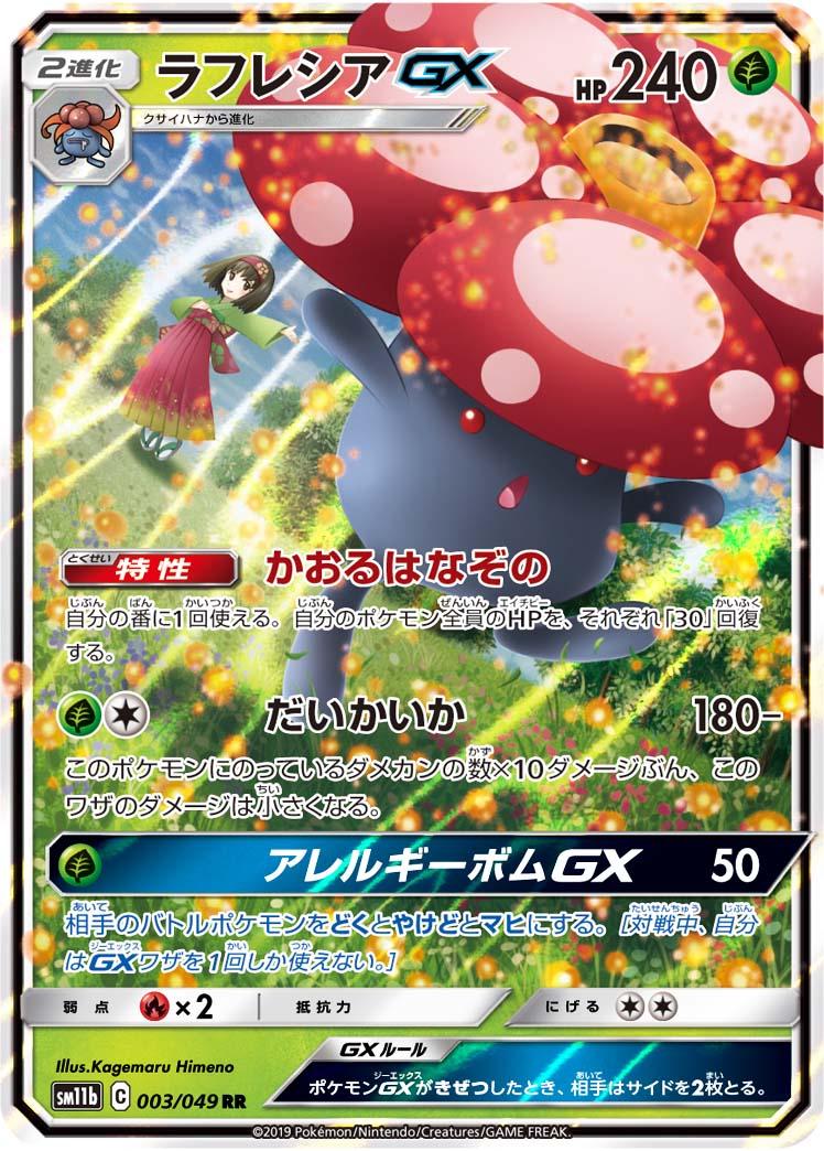 Vileplume GX #3 from Japanese Dream League Pokémon card set