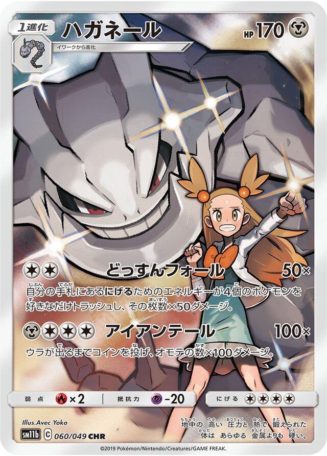 Steelix #60 from Japanese Dream League Pokémon card set