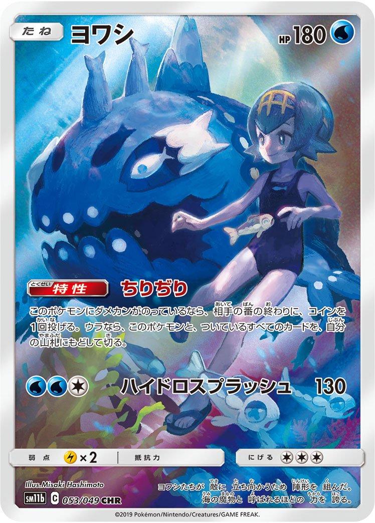 Wishiwashi #53 from Japanese Dream League Pokémon card set