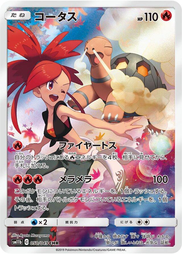Torkoal #50 from Japanese Dream League Pokémon card set